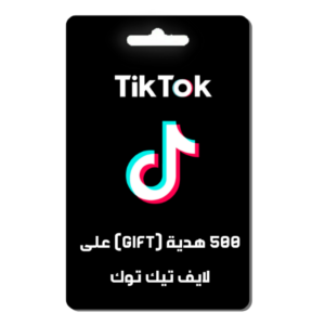 500 هدية (Gift) على لايف تيك توك