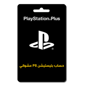 حساب بلايستيشن PS عشوائي