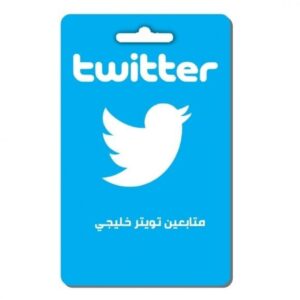 متابعين تويتر خليجي
