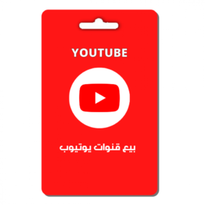 بيع قنوات يوتيوب