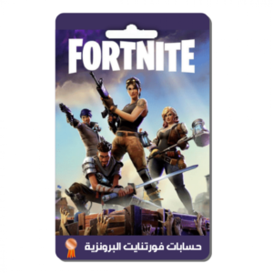 حسابات فورتنايت البرونزية