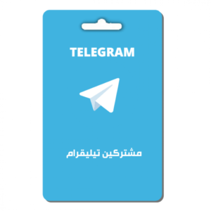 مشتركين تيليقرام