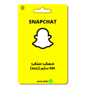حساب سناب 50K سكور ( نقاط )