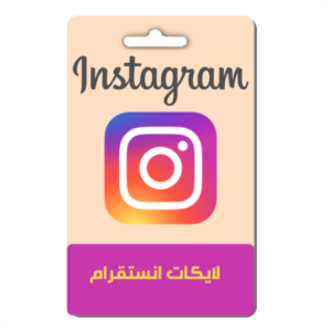 لايكات انستقرام