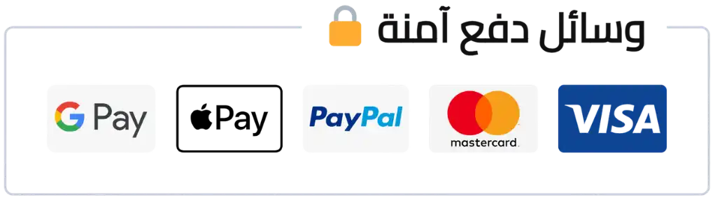 وسائل دفع آمنة