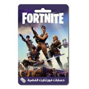 حسابات فورتنايت الفضية