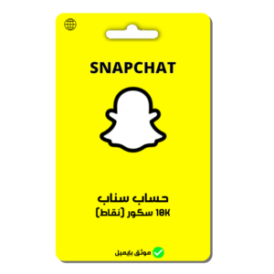 حساب سناب 10K سكور ( نقاط )