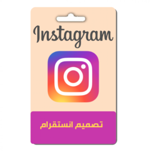 تصميم انستقرام