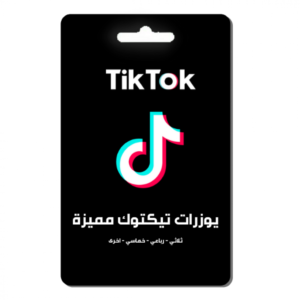 يوزرات تيكتوك مميزة